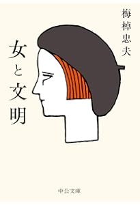 情報の文明学 (中公文庫 う 15-10) | 梅棹 忠夫 |本 | 通販 | Amazon